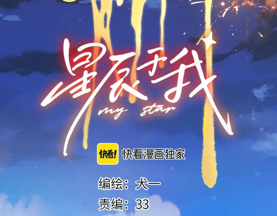 第43话 肆无忌惮 第3页