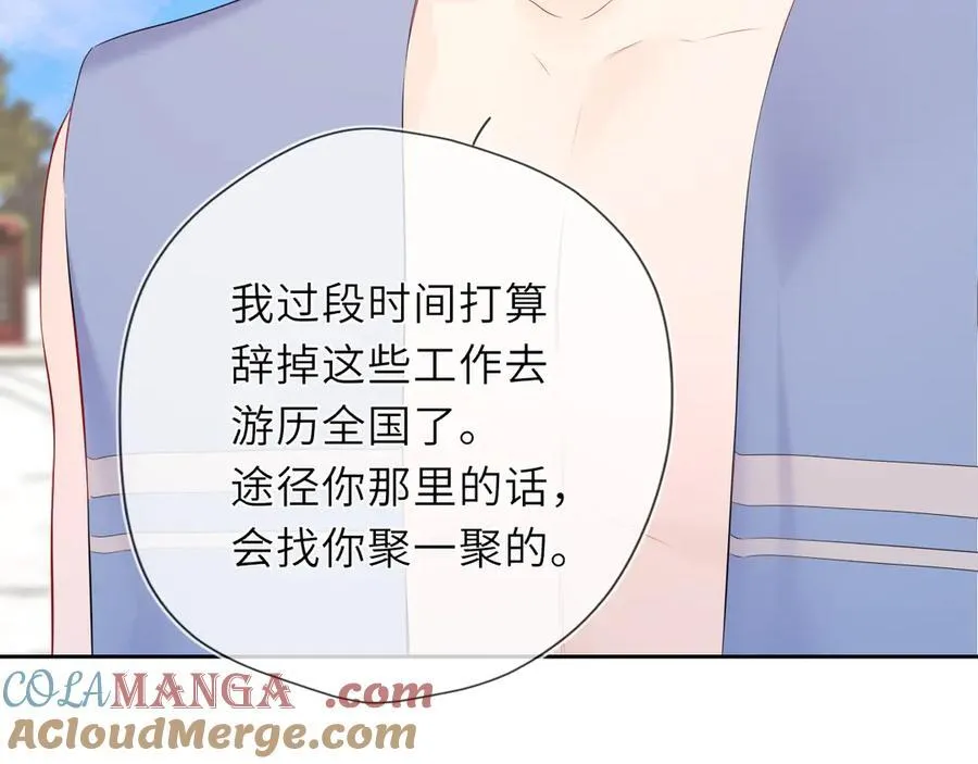 第43话 肆无忌惮 第9页