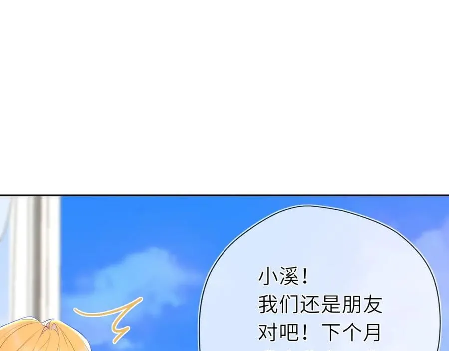 第43话 肆无忌惮 第19页