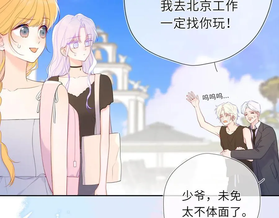 第43话 肆无忌惮 第20页