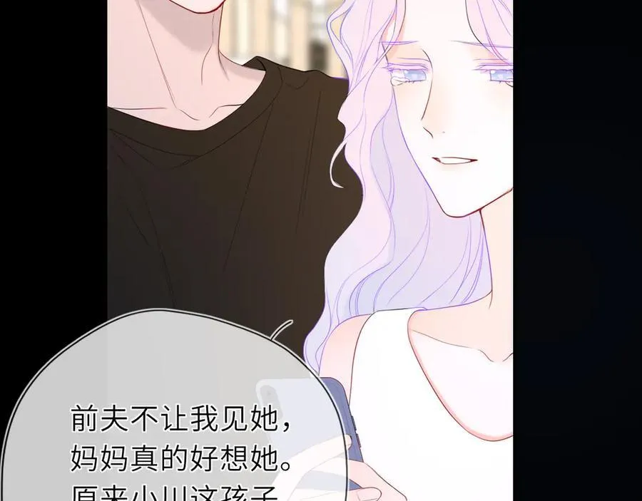 第43话 肆无忌惮 第82页