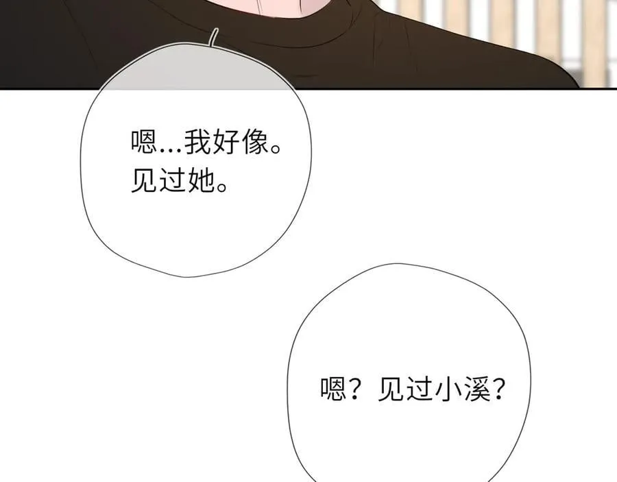 第43话 肆无忌惮 第84页
