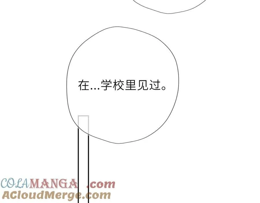 第43话 肆无忌惮 第85页