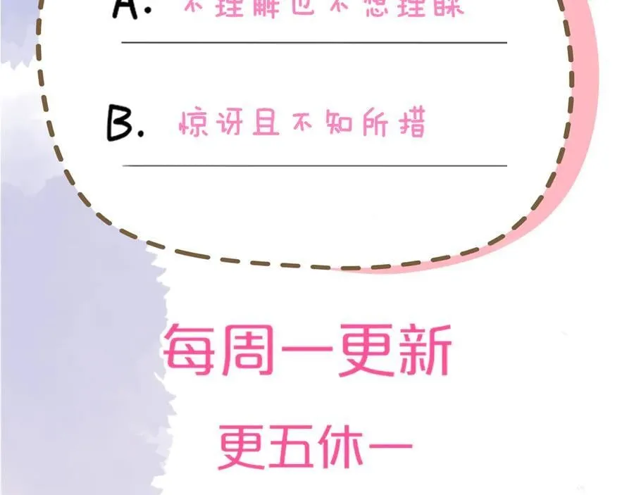 第43话 肆无忌惮 第92页