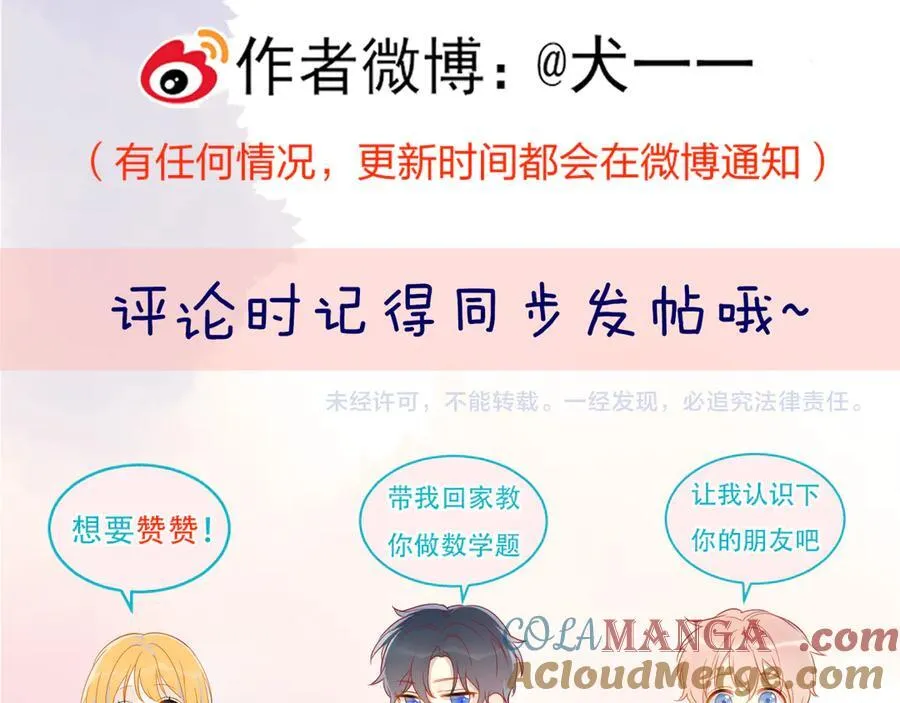 第43话 肆无忌惮 第93页
