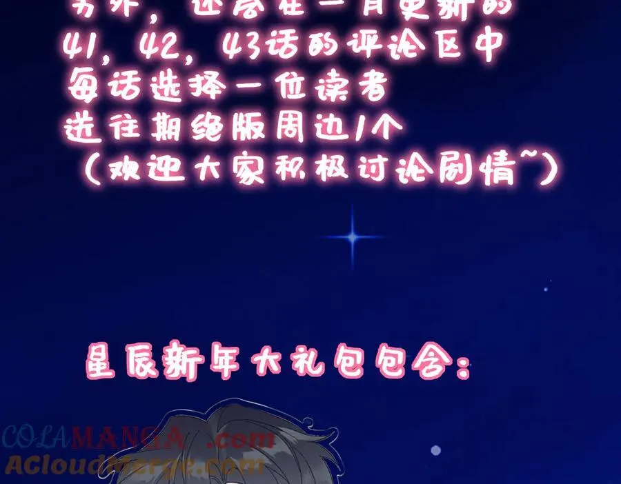 第43话 肆无忌惮 第97页