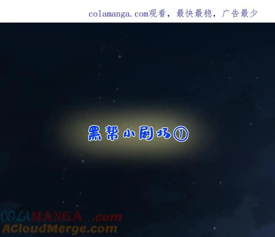 黑帮小剧场① 第1页