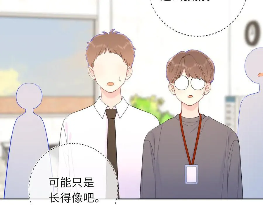 第45话 哄小朋友 第6页