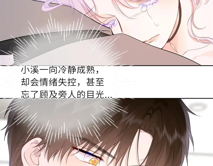 第45话 哄小朋友 第8页