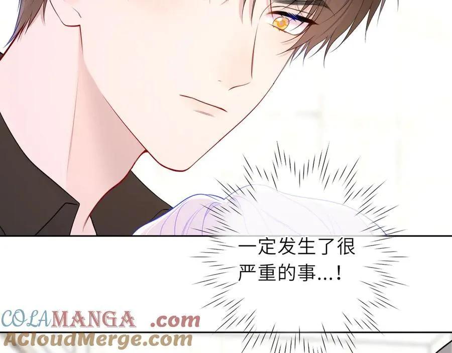 第45话 哄小朋友 第9页