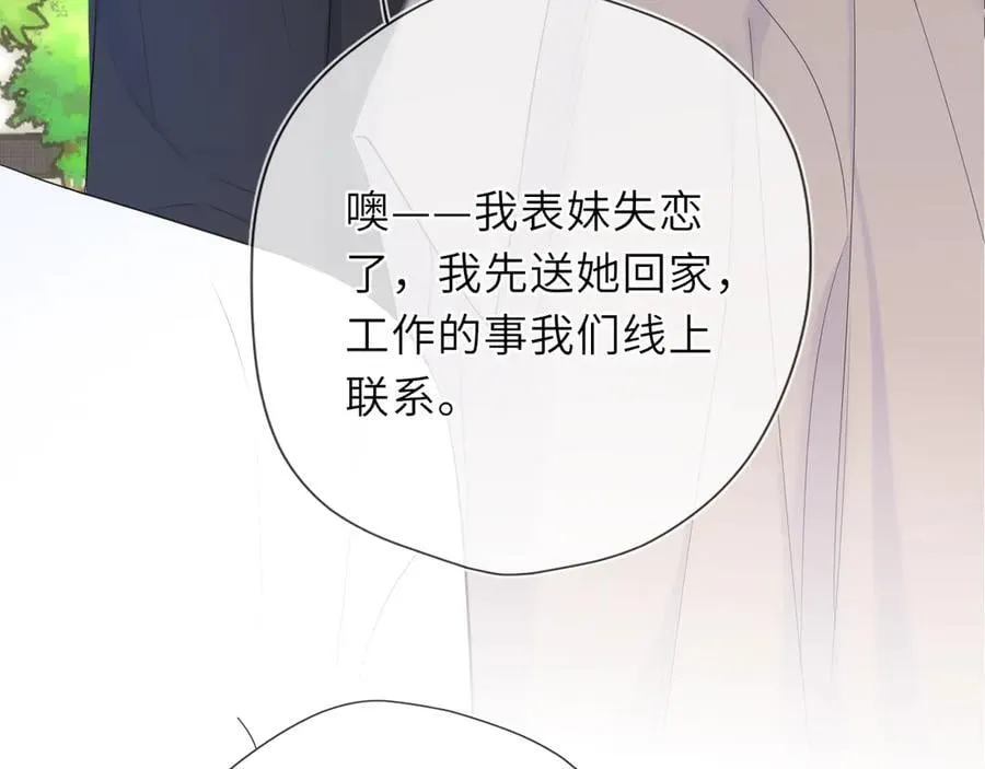 第45话 哄小朋友 第14页
