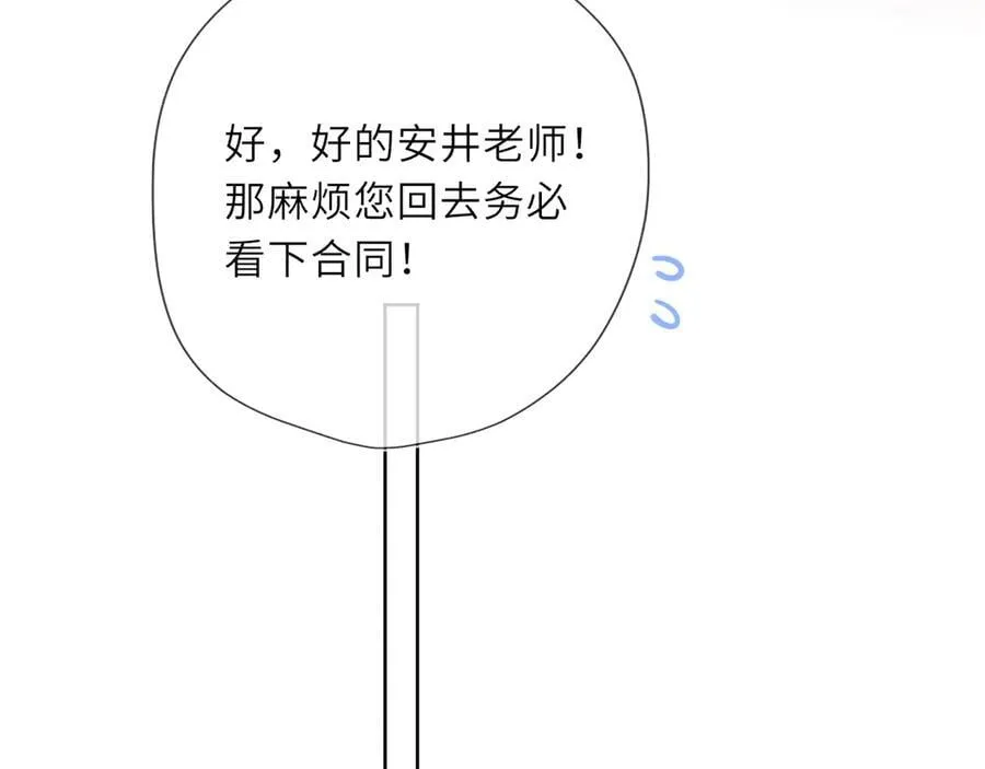 第45话 哄小朋友 第15页