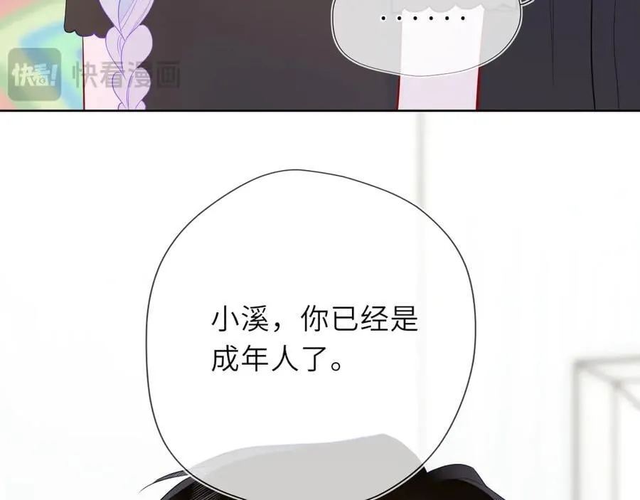 第45话 哄小朋友 第56页
