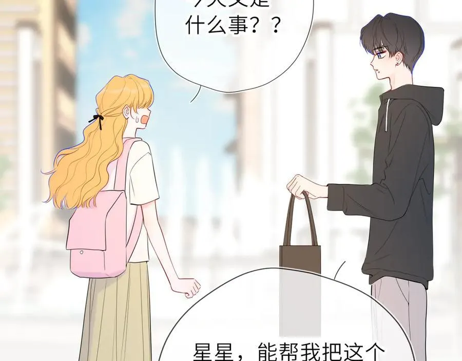 第45话 哄小朋友 第75页