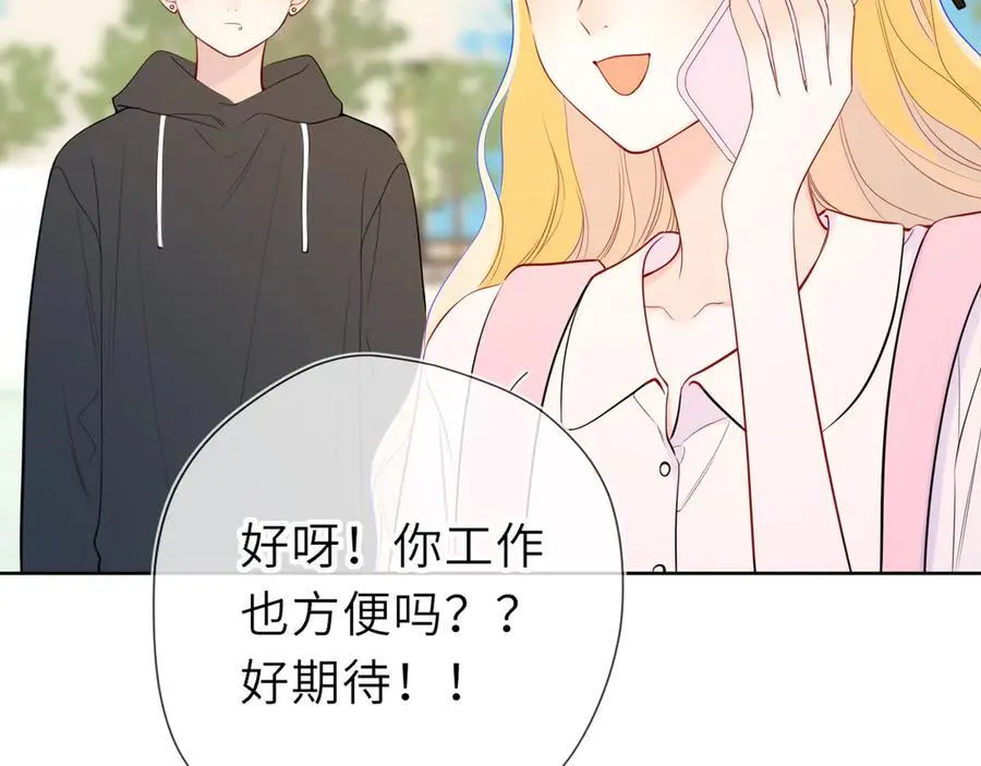 第45话 哄小朋友 第88页
