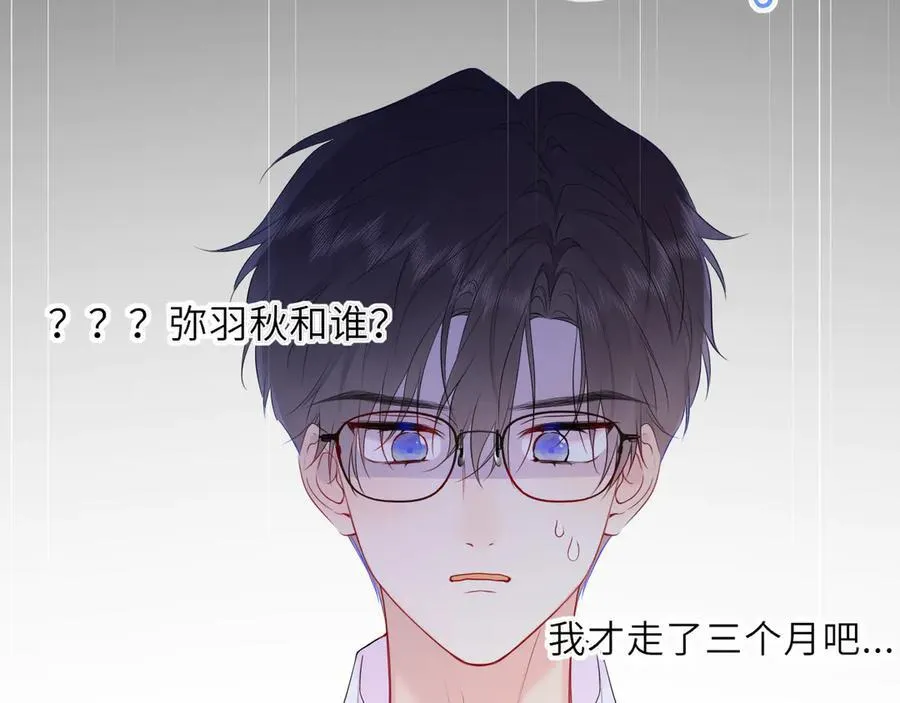 第45话 哄小朋友 第95页