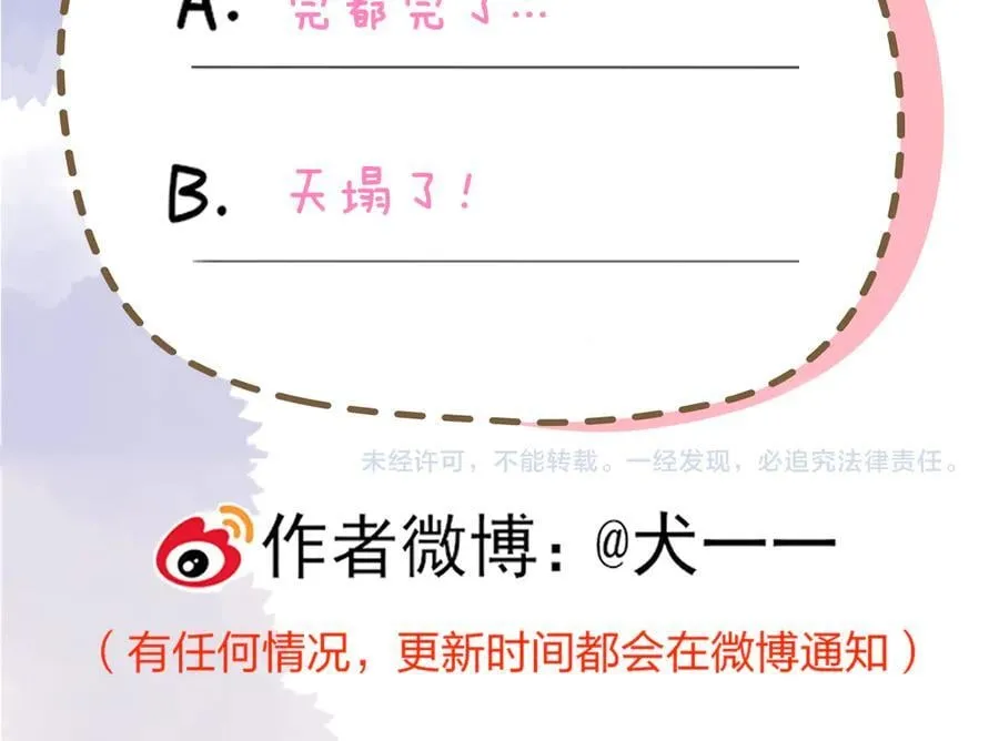 第45话 哄小朋友 第98页