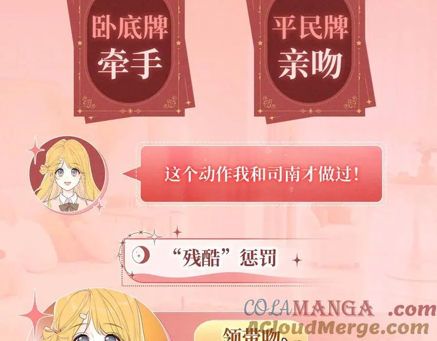 特典预热：2月28日 是大冒险 也是我对你的真心话 第5页