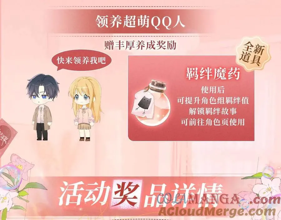 特典预热：2月28日 是大冒险 也是我对你的真心话 第10页