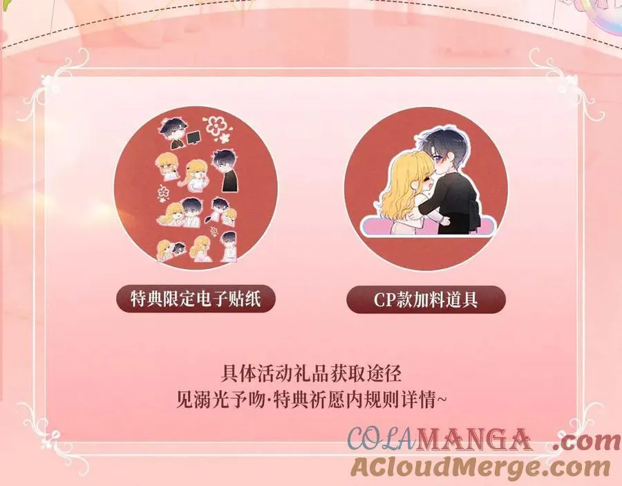 特典预热：2月28日 是大冒险 也是我对你的真心话 第11页