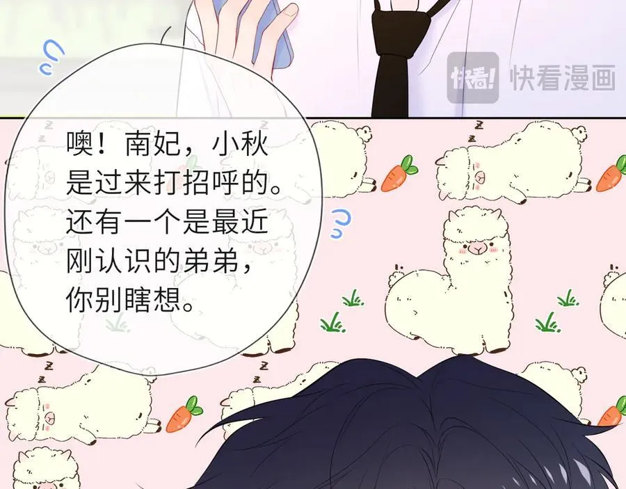 第46话 异地恋 第8页
