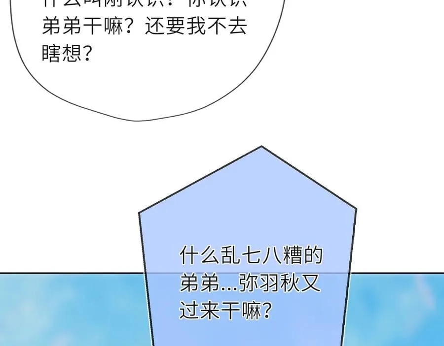 第46话 异地恋 第10页