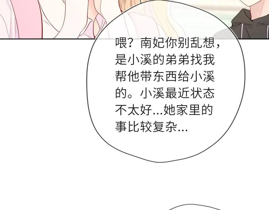 第46话 异地恋 第23页