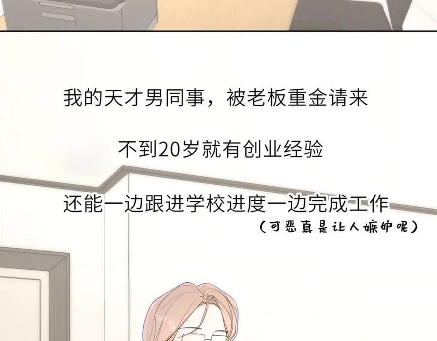 第46话 异地恋 第46页