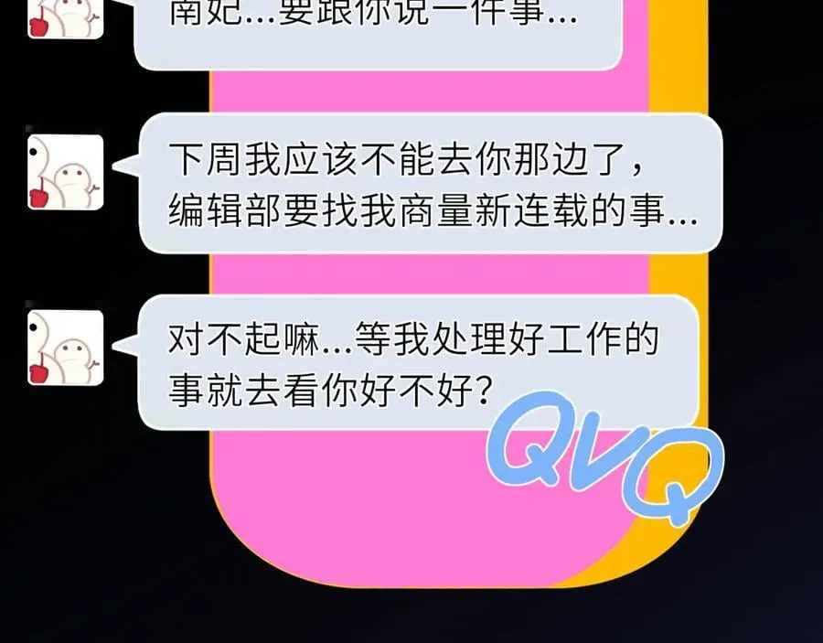 第46话 异地恋 第75页