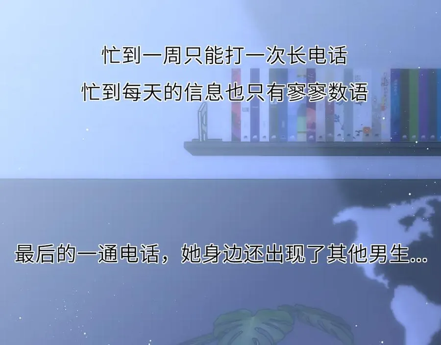 第46话 异地恋 第79页