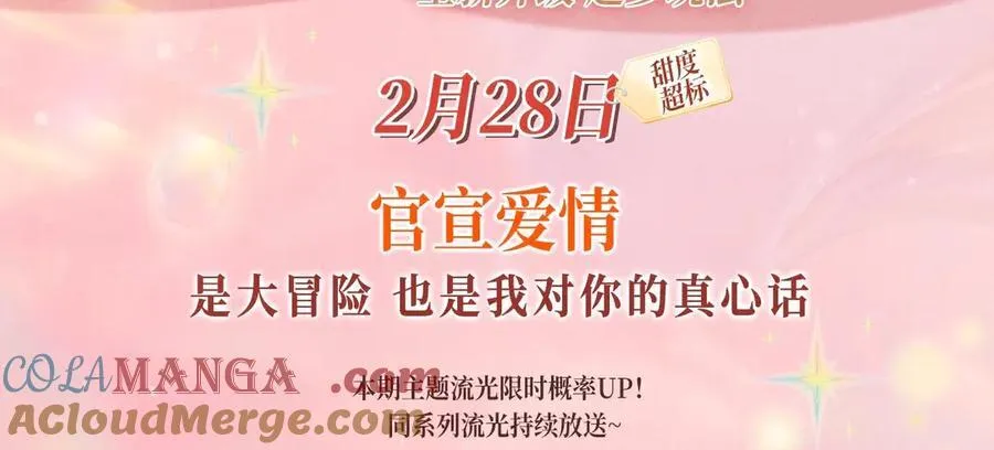 特典开启：2月28日 是大冒险 也是我对你的真心话 第3页