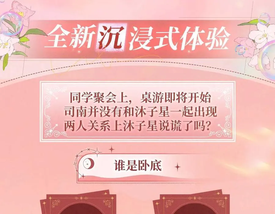 特典开启：2月28日 是大冒险 也是我对你的真心话 第4页