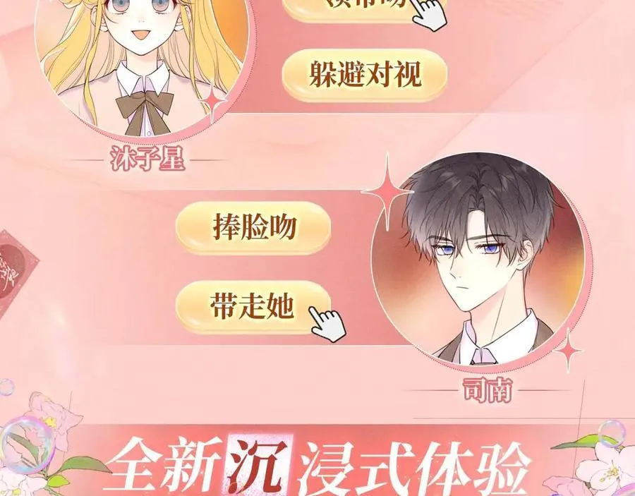 特典开启：2月28日 是大冒险 也是我对你的真心话 第6页