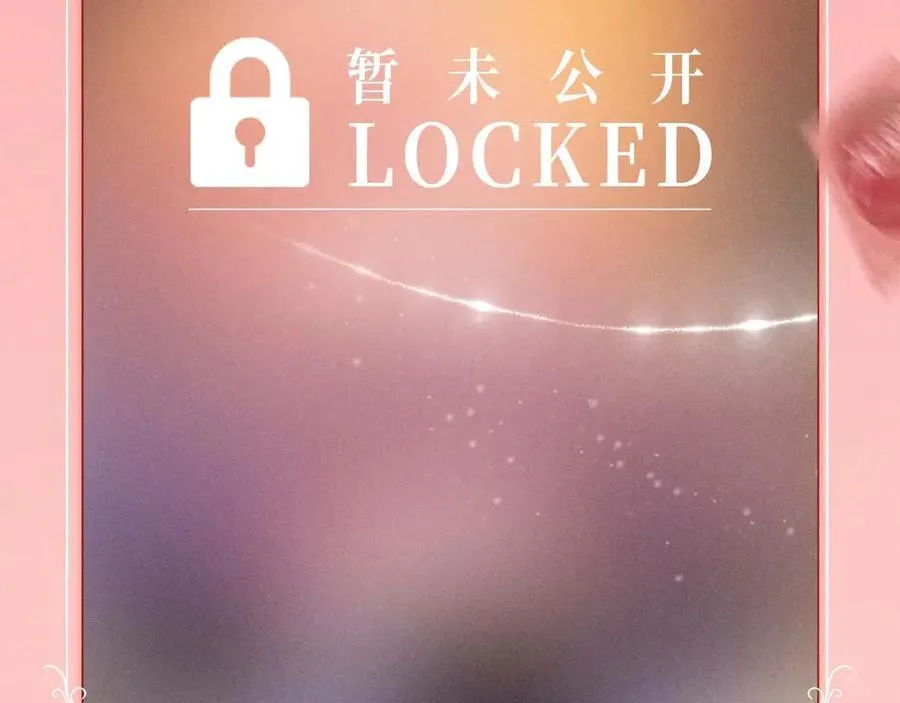 特典开启：2月28日 是大冒险 也是我对你的真心话 第8页