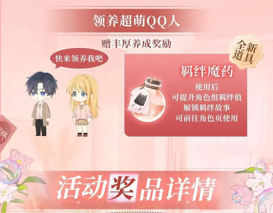 特典开启：2月28日 是大冒险 也是我对你的真心话 第10页