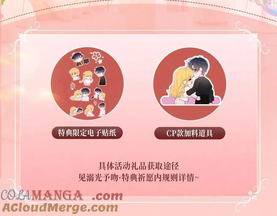 特典开启：2月28日 是大冒险 也是我对你的真心话 第11页