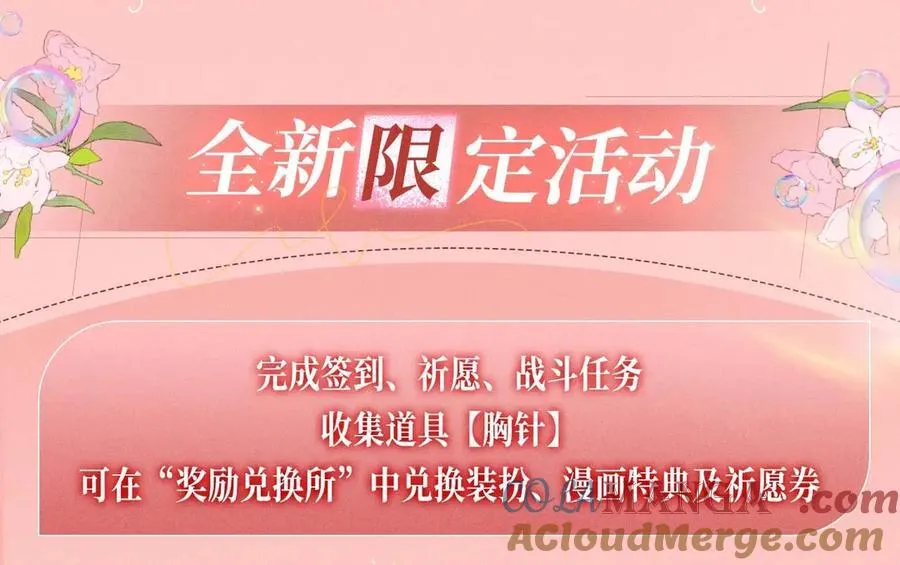 特典开启：2月28日 是大冒险 也是我对你的真心话 第13页