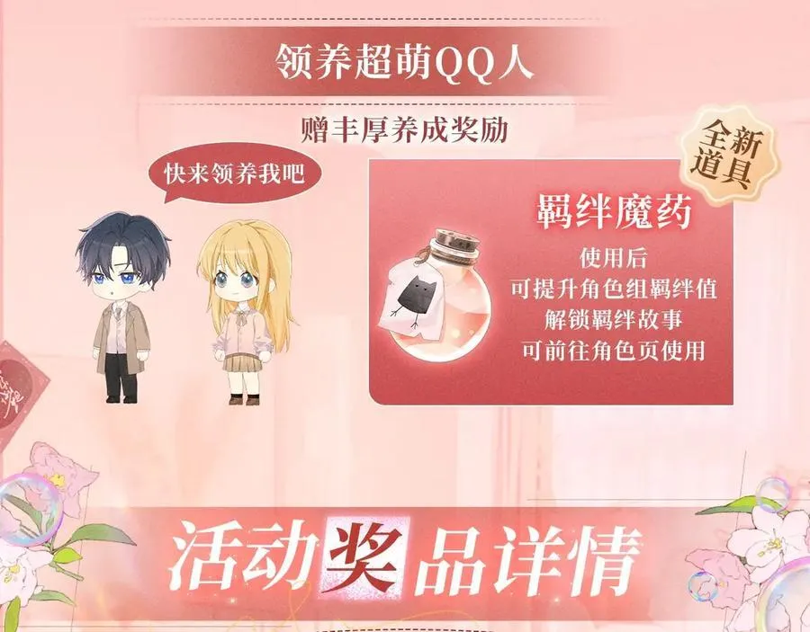 特典开启：2月28日 是大冒险 也是我对你的真心话 第14页