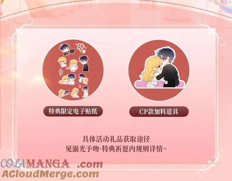 特典开启：2月28日 是大冒险 也是我对你的真心话 第15页