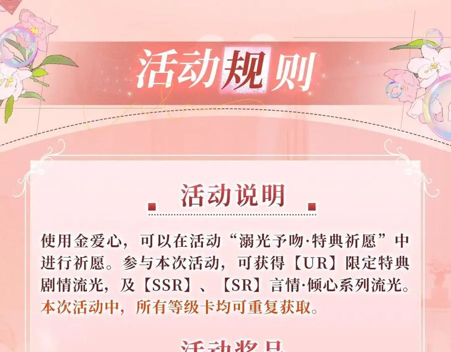 特典开启：2月28日 是大冒险 也是我对你的真心话 第18页