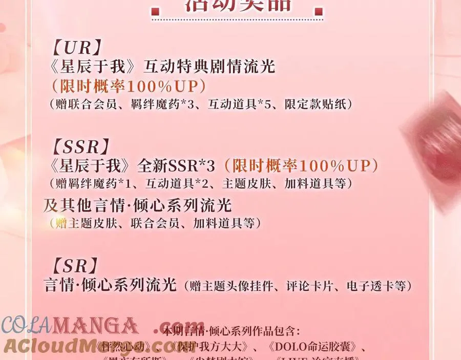 特典开启：2月28日 是大冒险 也是我对你的真心话 第19页