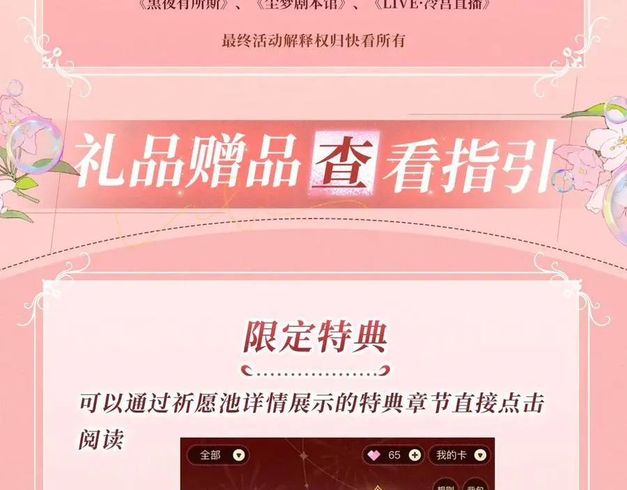 特典开启：2月28日 是大冒险 也是我对你的真心话 第20页