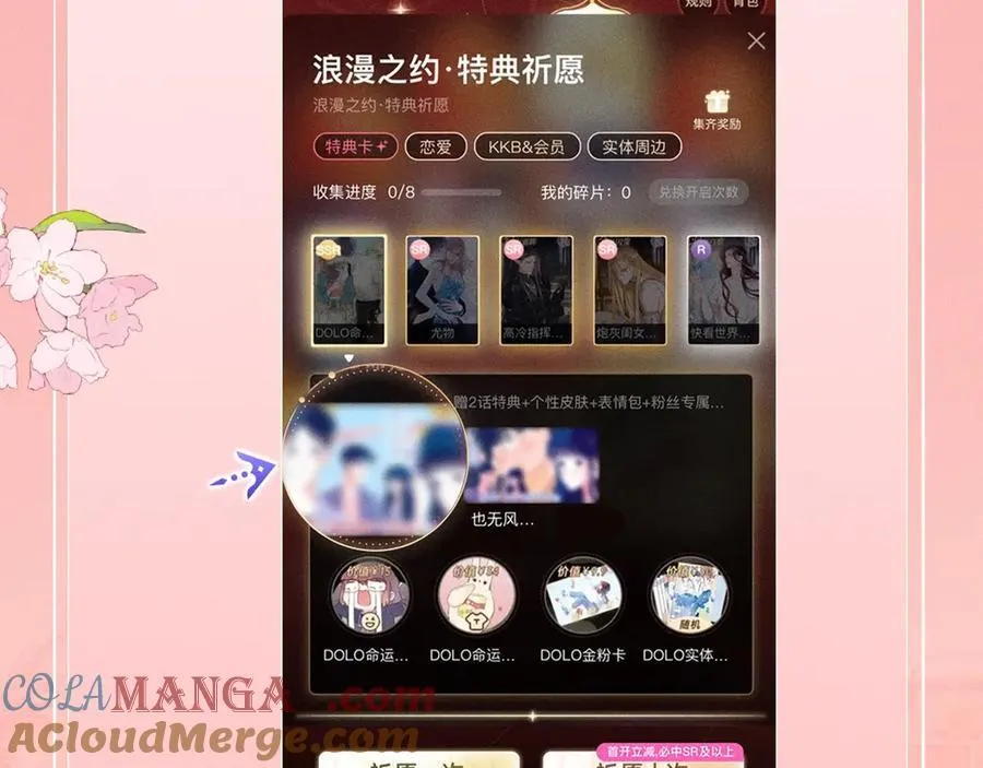 特典开启：2月28日 是大冒险 也是我对你的真心话 第21页