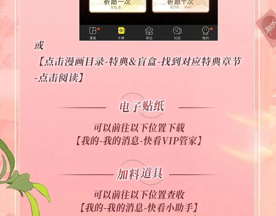 特典开启：2月28日 是大冒险 也是我对你的真心话 第22页