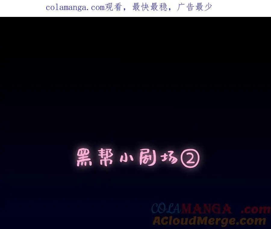 黑帮小剧场② 第1页