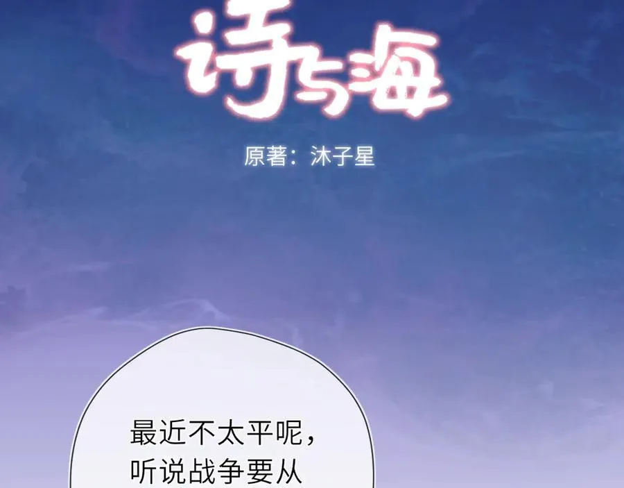 第47话 《诗与海》上 第2页
