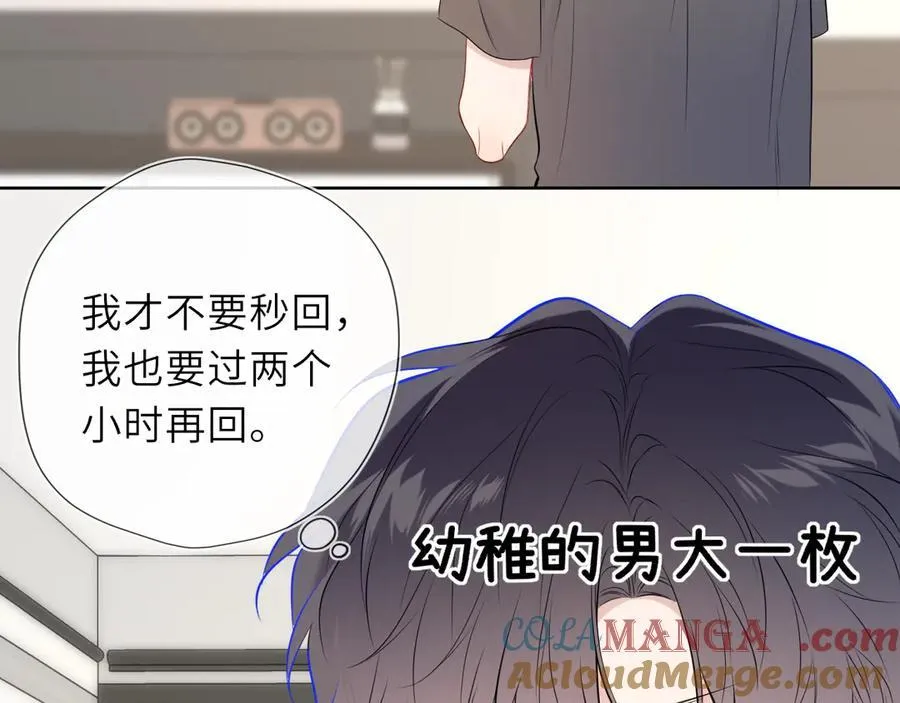 第49话 给我解释一下！ 第70页