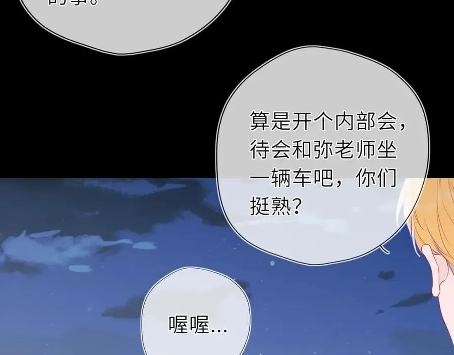 第49话 给我解释一下！ 第74页