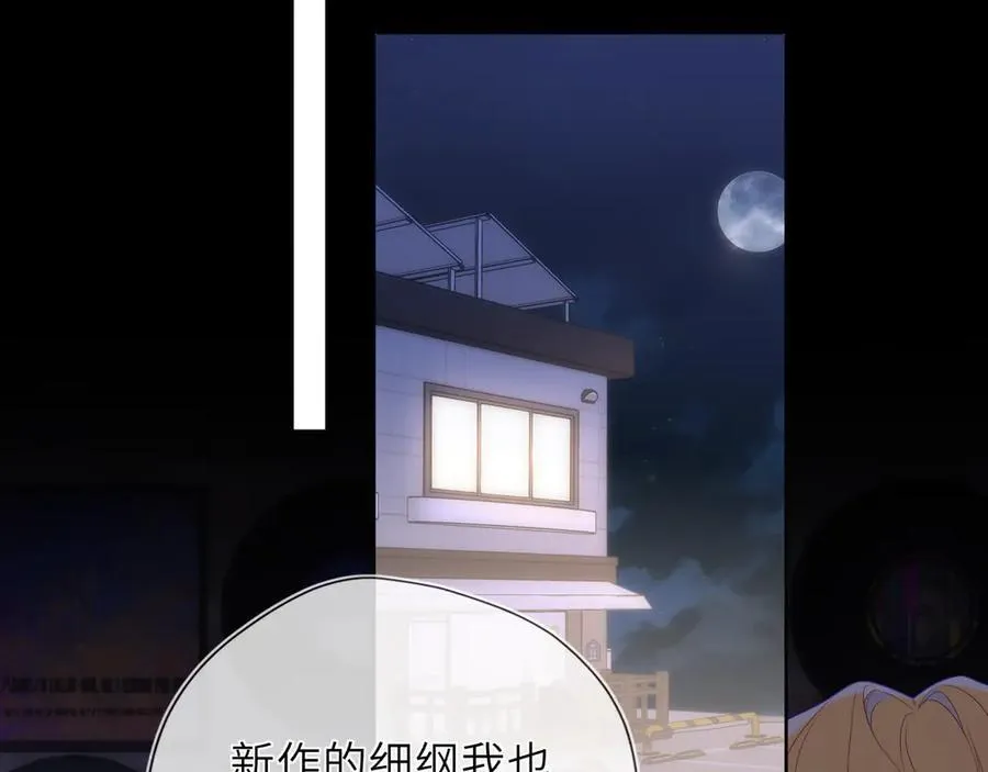 第49话 给我解释一下！ 第77页