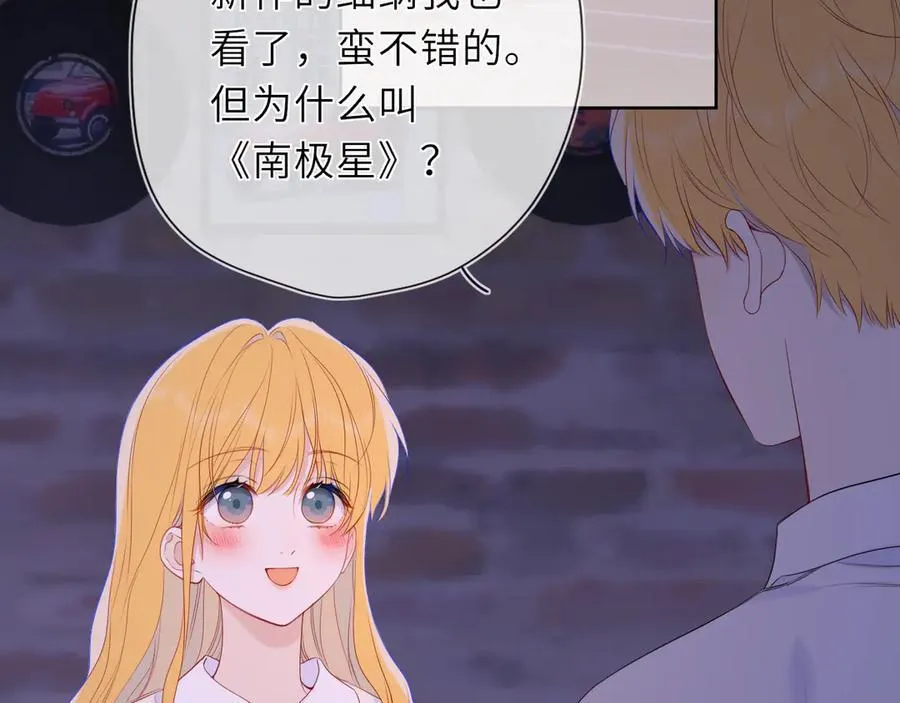 第49话 给我解释一下！ 第78页